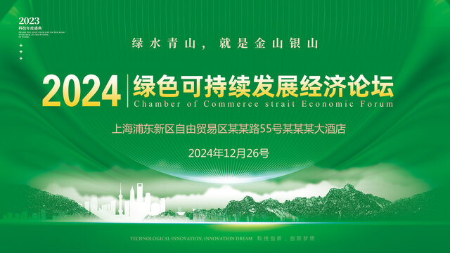 綠色經(jīng)濟(jì)發(fā)展會(huì)議背景