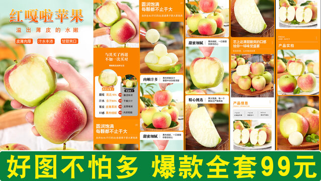 紅嘎啦蘋果詳情頁