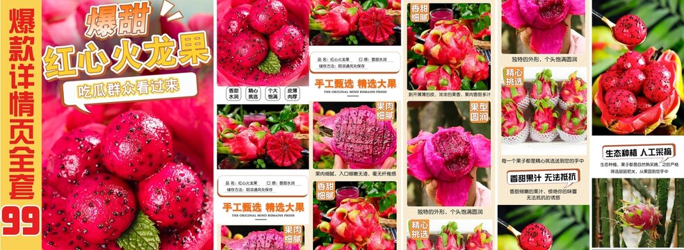 紅心火龍果詳情頁(yè)設(shè)計(jì)