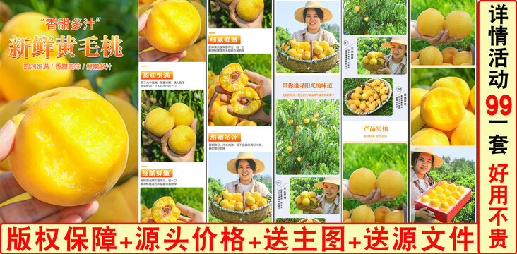 黃桃詳情頁