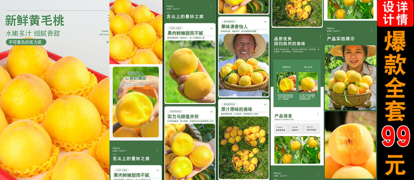 新鮮黃桃詳情頁