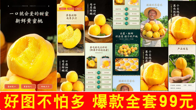 黃金蜜桃詳情頁(yè)