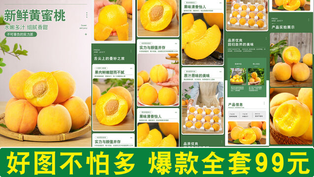 黃蜜桃詳情頁