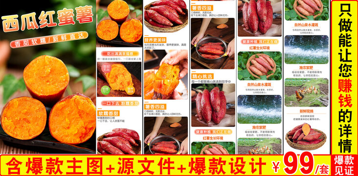 西瓜紅紅薯詳情