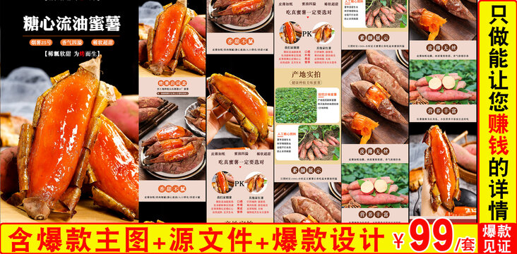 煙薯詳情頁