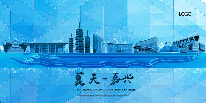 嘉興