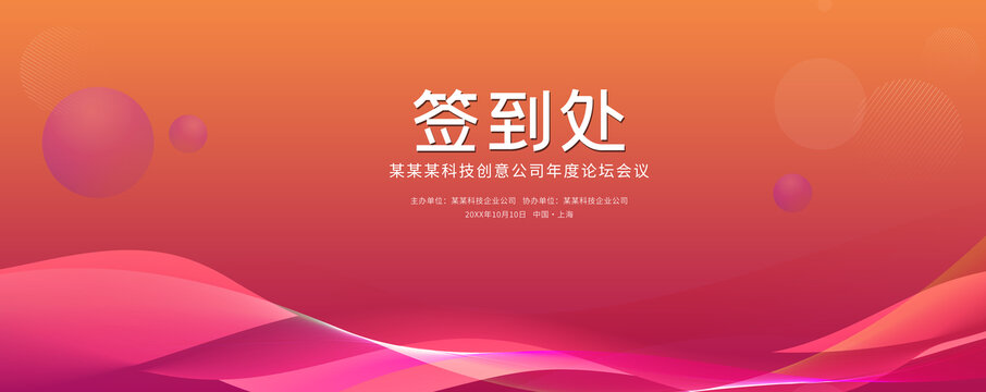 年會(huì)簽名墻簽到處