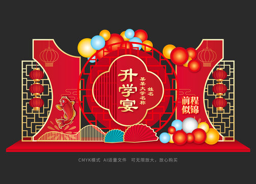 升學(xué)宴美陳