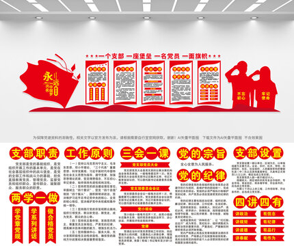 黨建文化墻