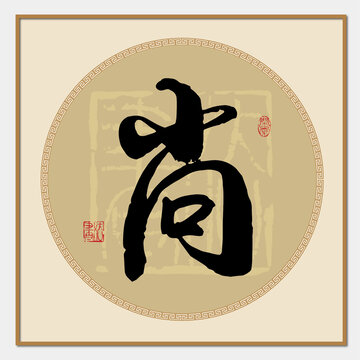 尙書法字