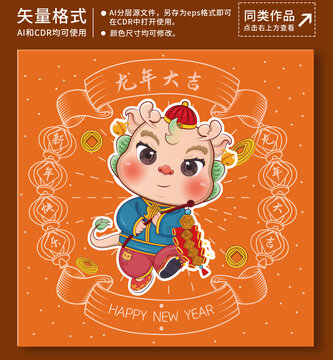 龍年國潮插畫