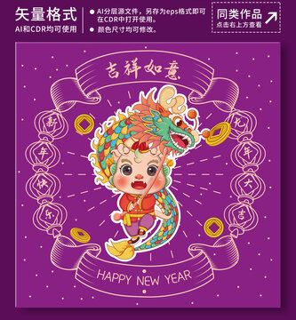 國潮龍年舞龍插畫