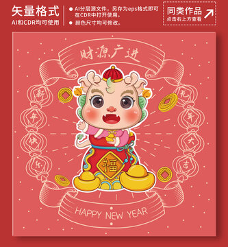 2024龍年插畫