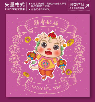 國(guó)潮龍年插畫(huà)