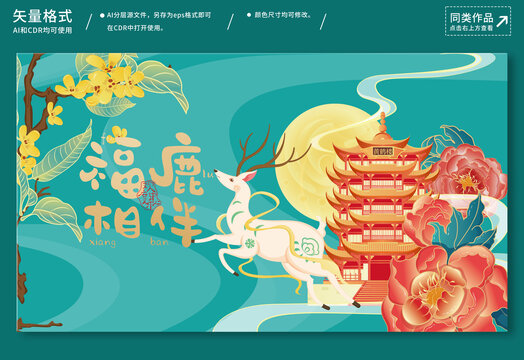中秋節(jié)插畫