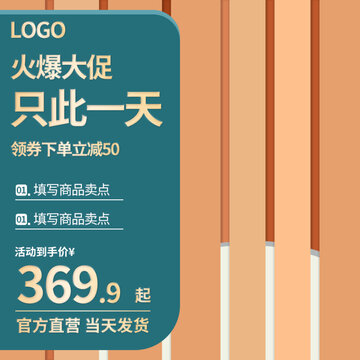 淘寶天貓618雙11活動主圖