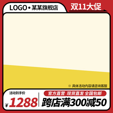 淘寶天貓促銷活動(dòng)主圖模板