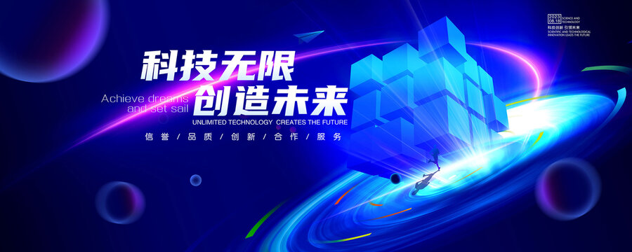 科技