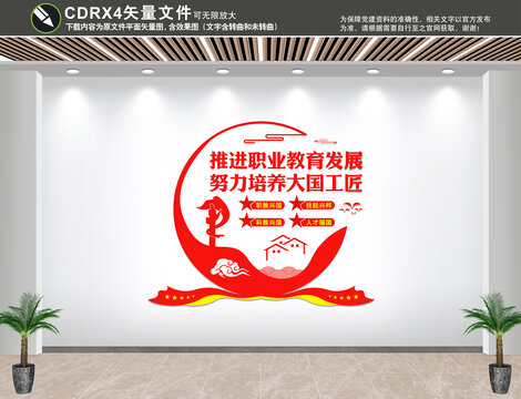 職業(yè)教育