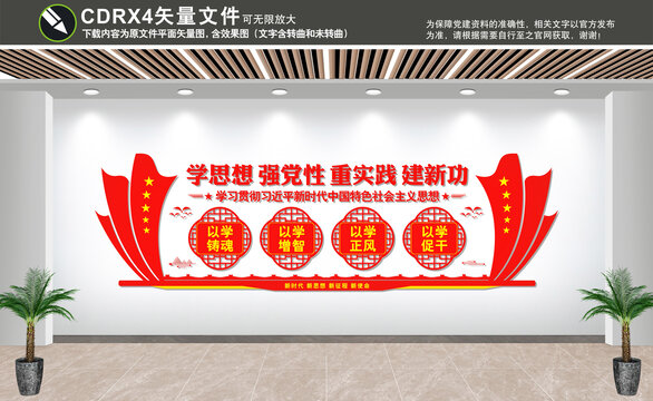 學(xué)思想強黨性