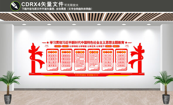 黨建文化墻