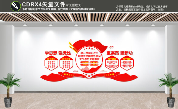 黨建墻