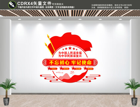 黨建文化墻