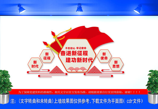黨建文化墻