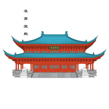 凌霄寶殿立面效果圖