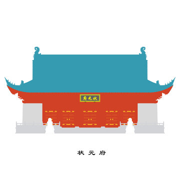 狀元府正立面插畫圖