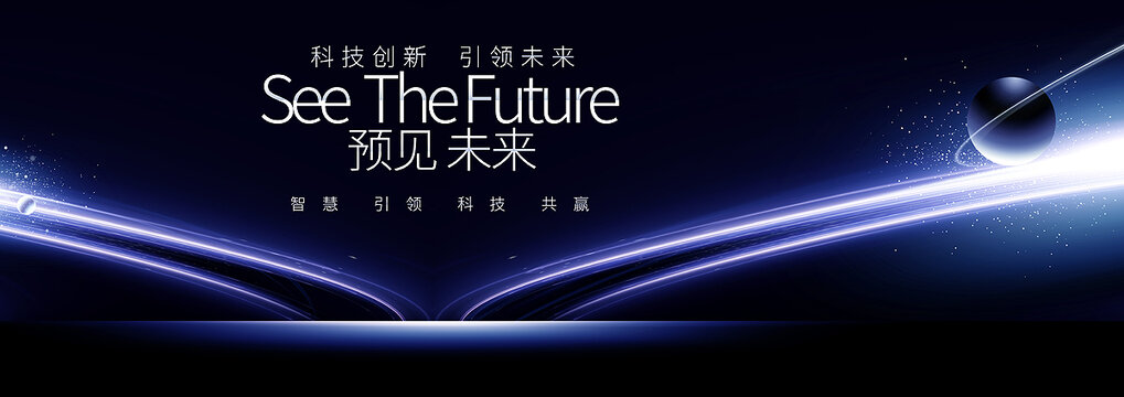 科技KV會(huì)議背景展板