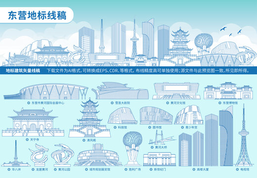 東營