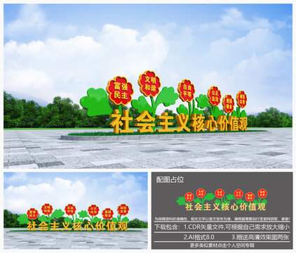社會(huì)主義核心價(jià)值觀雕塑