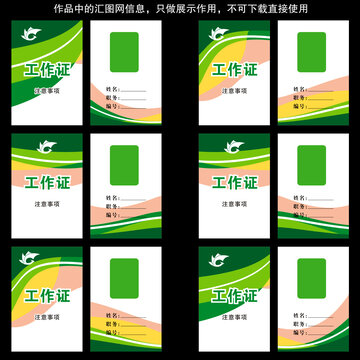 綠色系列工作設(shè)計(jì)