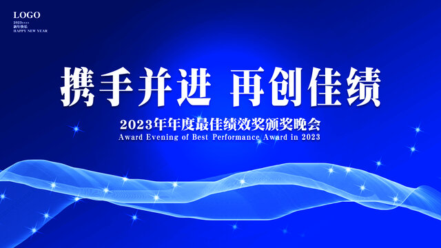 晚會(huì)主題墻