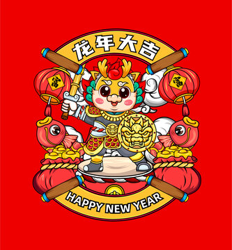 龍年卡通形象