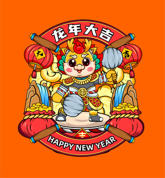龍年卡通形象