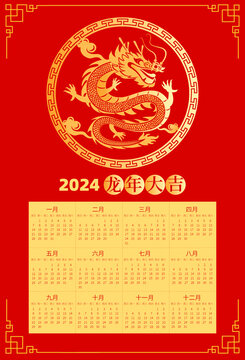 2024年龙年日历竖版插画