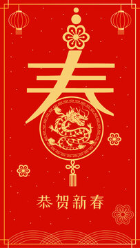 龍年春節(jié)剪紙插畫