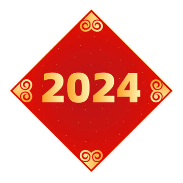 2024文字元素