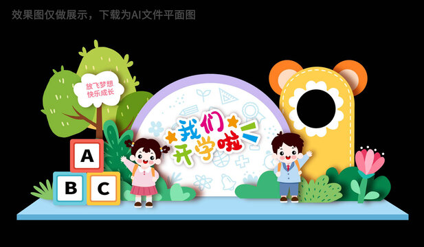 幼兒園開學(xué)美陳