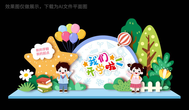開學美陳