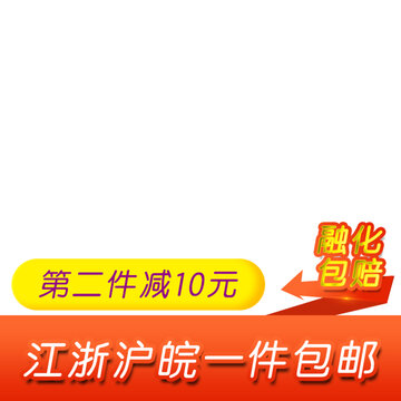 橙色漸變喜慶電商爆款主圖