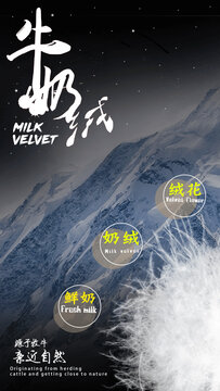 牛奶絨海報(bào)
