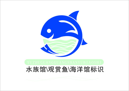 水族馆标识