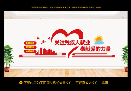 關(guān)愛殘疾人
