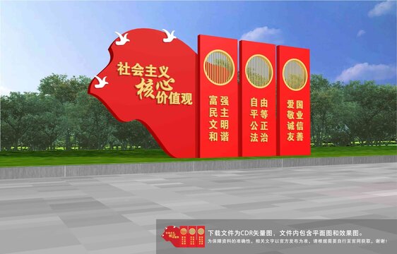 社會主義核心價值觀雕塑