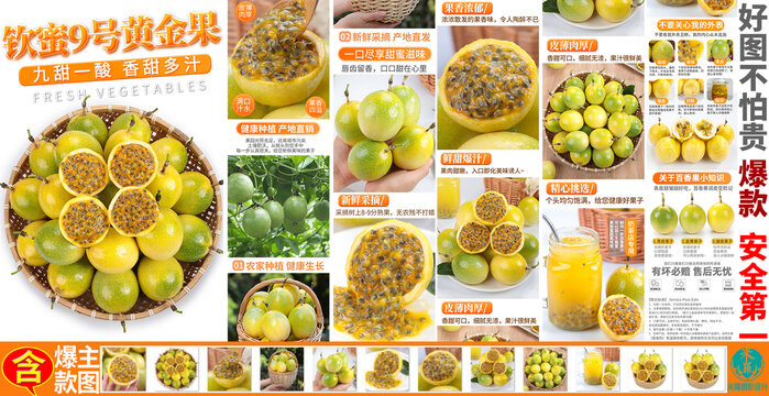 欽蜜9號(hào)黃金百香果詳情主圖