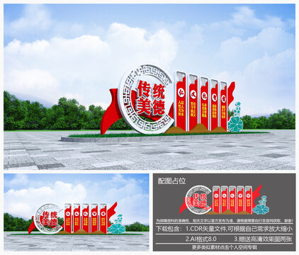 傳統(tǒng)美德雕塑