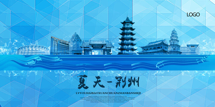 荊州
